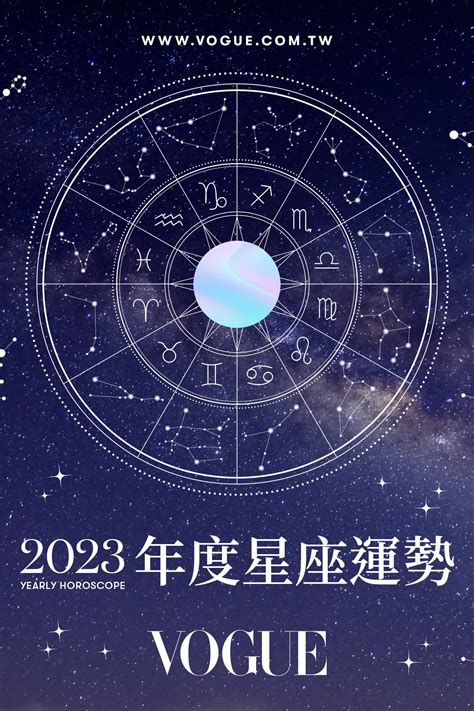 流行都市2023|流行都市 】2023年12星座運勢預測 有4個星座會水星。